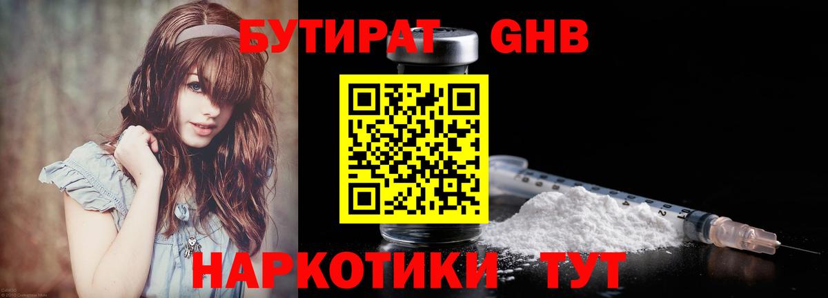 Бутират Butirat  Вход с VPN  Горячий Ключ 
