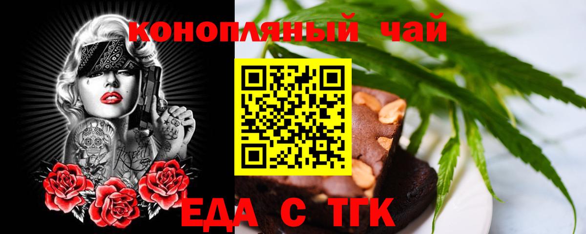 Горячий Ключ  Печенье с ТГК марихуана  Вход с VPN 