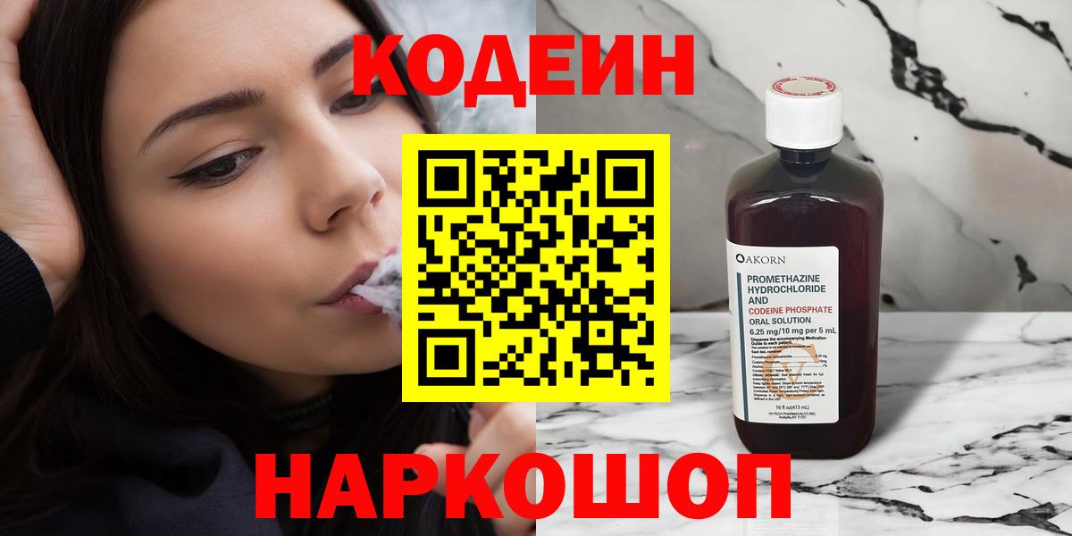 Codein Purple Drank Горячий Ключ