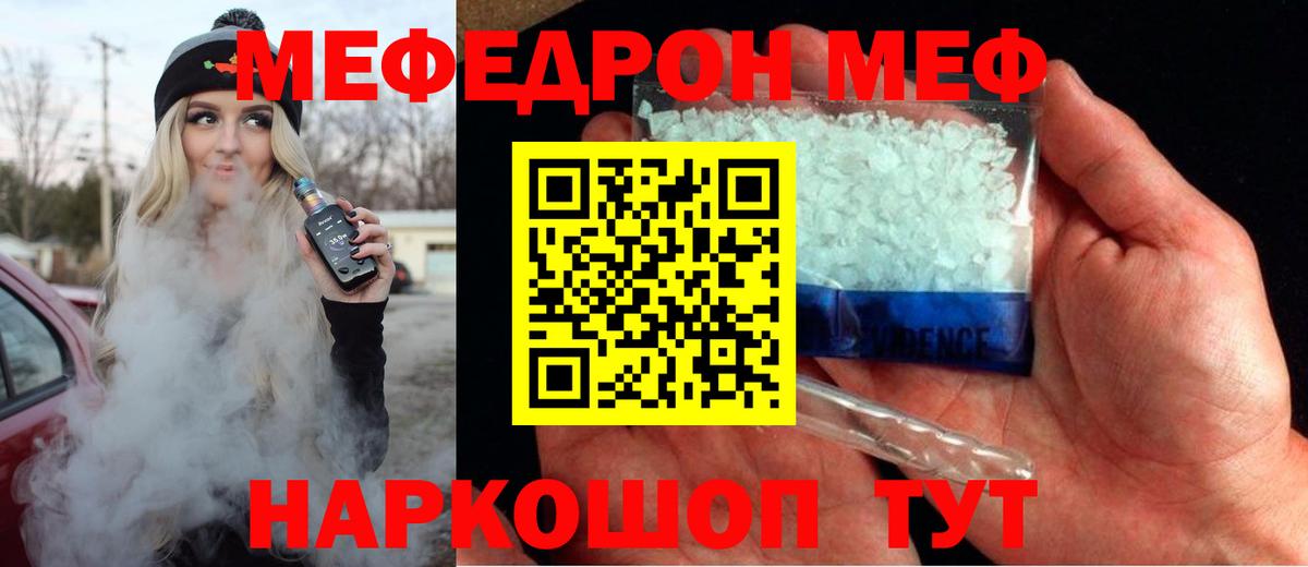 Горячий Ключ  МЯУ-МЯУ  МЯУ-МЯУ 4 MMC  Вход с VPN  Меф VHQ 