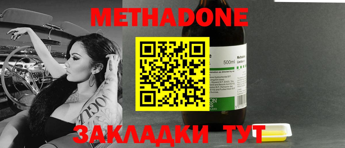 МЕТАДОН VHQ Горячий Ключ